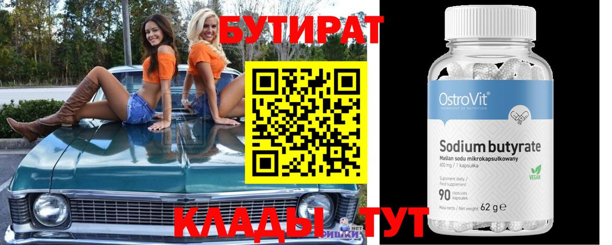 Бутират BDO 33% Сергиев Посад
