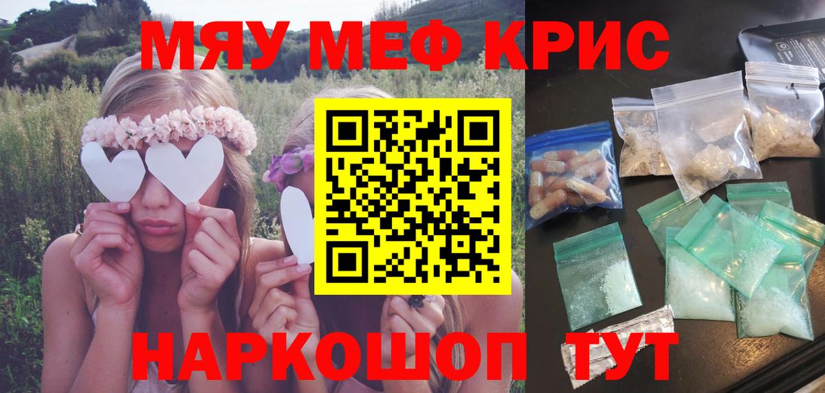 Меф кристаллы Сергиев Посад